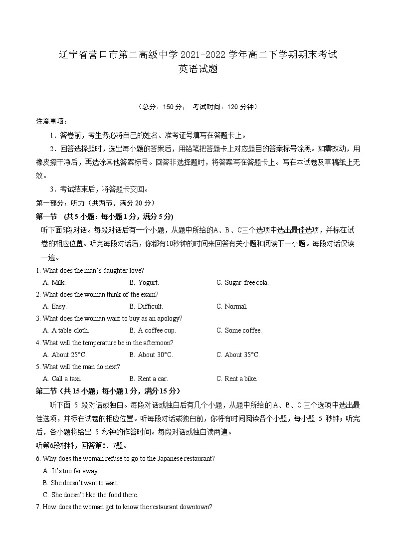 2021-2022学年辽宁省营口市第二高级中学高二下学期期末考试英语试题含答案01