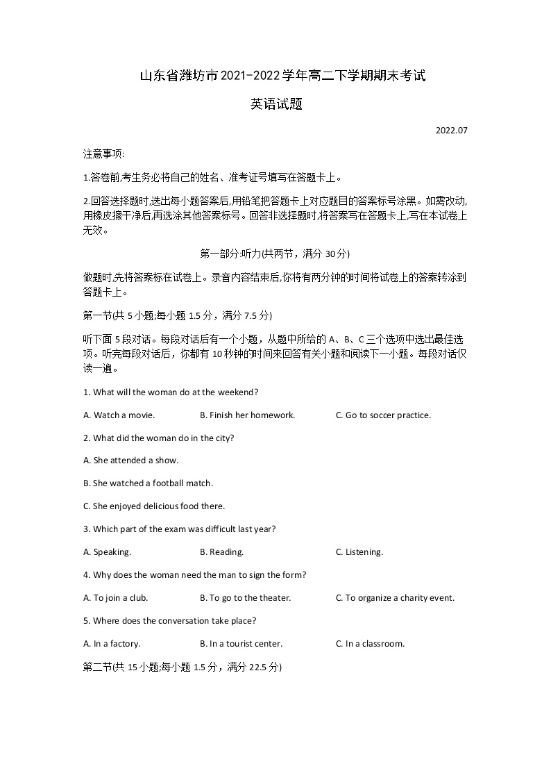 2021-2022学年山东省潍坊市高二下学期期末考试英语试题Word版含答案01