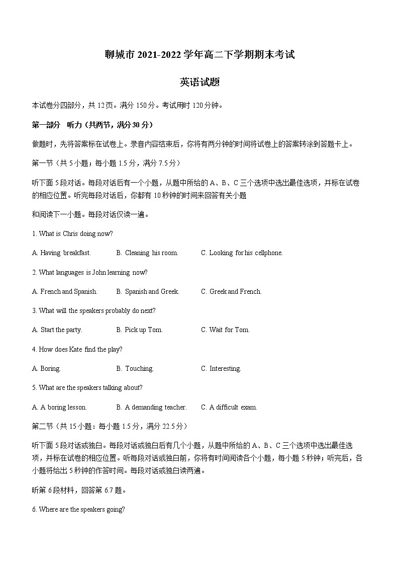 2021-2022学年山东省聊城市高二下学期期末考试英语试题含答案01
