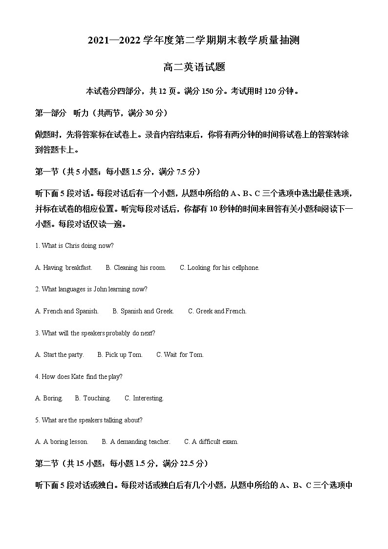 2021-2022学年山东省聊城市高二下学期期末考试英语试题含解析01