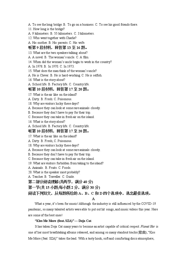 2021-2022学年四川省成都市蓉城名校联盟高二下学期期末联考试题英语含答案第2页