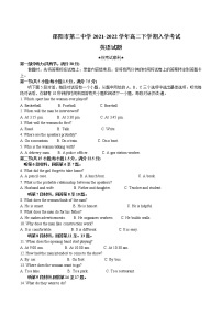 2021-2022学年湖南省邵阳市第二中学高二下学期入学考试英语试题含答案