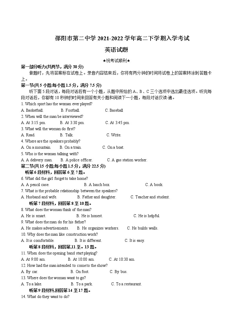 2021-2022学年湖南省邵阳市第二中学高二下学期入学考试英语试题含答案01