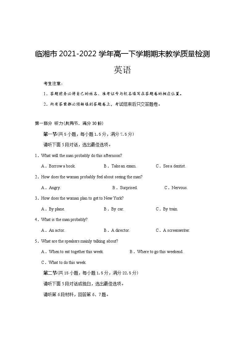 2021-2022学年湖南省岳阳市临湘市高一下学期期末教学质量检测英语试题含答案01
