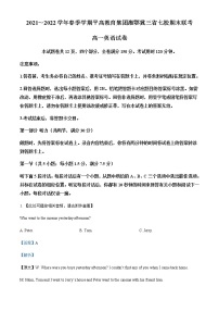 2021-2022学年湘鄂冀三省七校高一下学期期末联考考试英语试题含解析