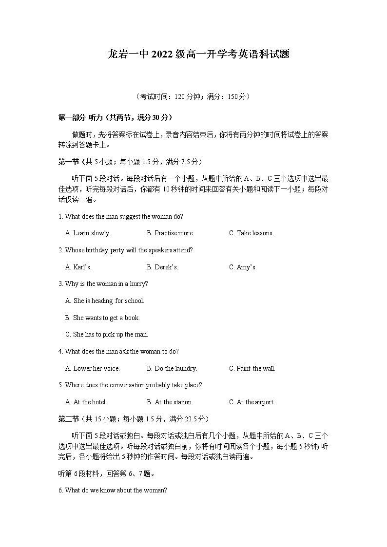 2022-2023学年福建省龙岩第一中学高一上学期开学考试英语试题含答案第1页