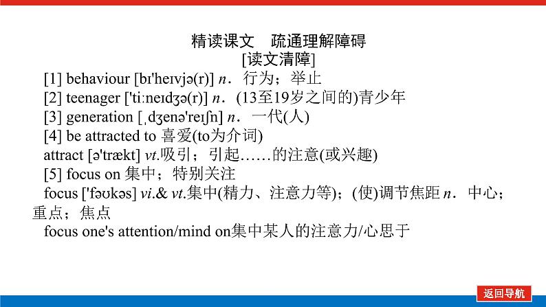 新人教版高中英语必修第一册UNIT 1 TEENAGE LIFE导学案+课件03