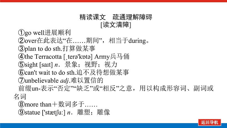 新人教版高中英语必修第一册UNIT 2 TRAVELLING AROUND导学案+课件03