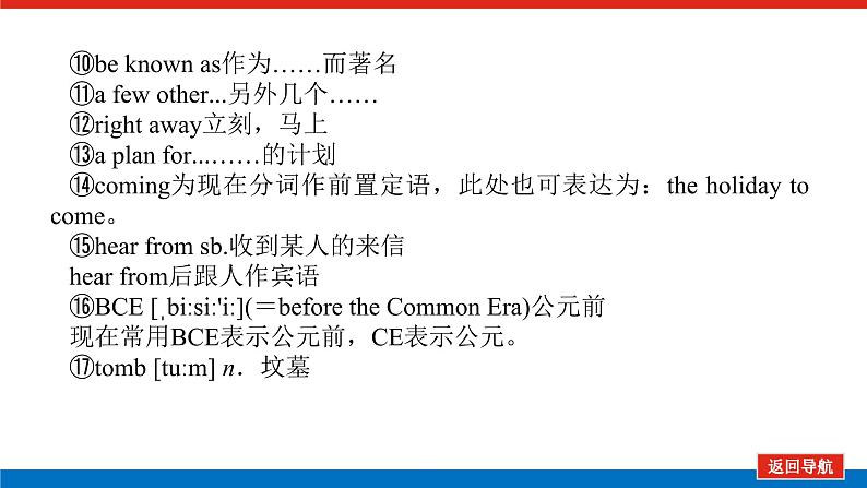 新人教版高中英语必修第一册UNIT 2 TRAVELLING AROUND导学案+课件04