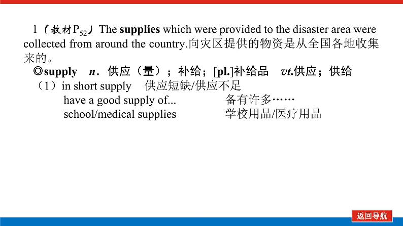 新人教版高中英语必修第一册UNIT 4 NATURAL DISASTERS导学案+课件04