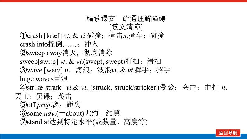 新人教版高中英语必修第一册UNIT 4 NATURAL DISASTERS导学案+课件03