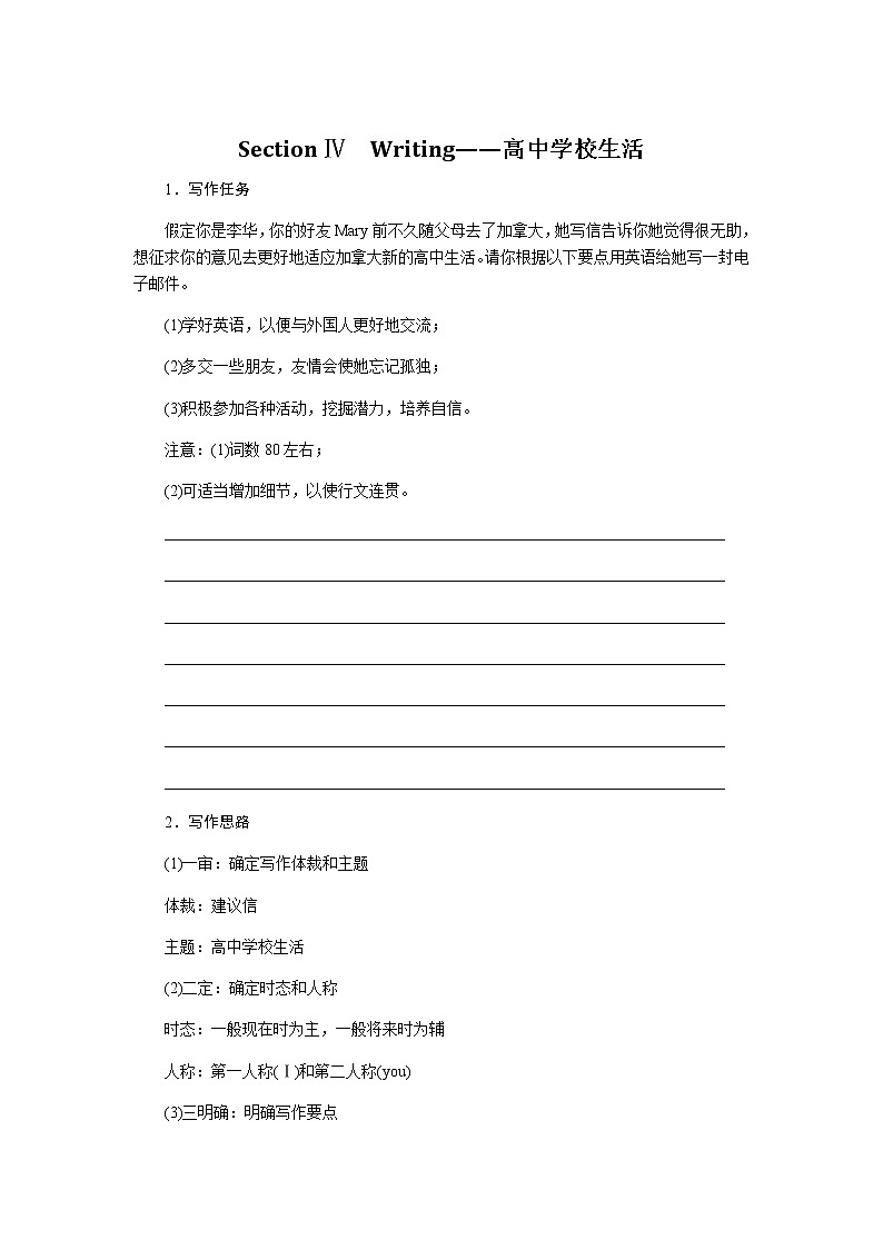 译林版(2019)高中英语必修第一册Unit 1 Back to school导学案+课件01