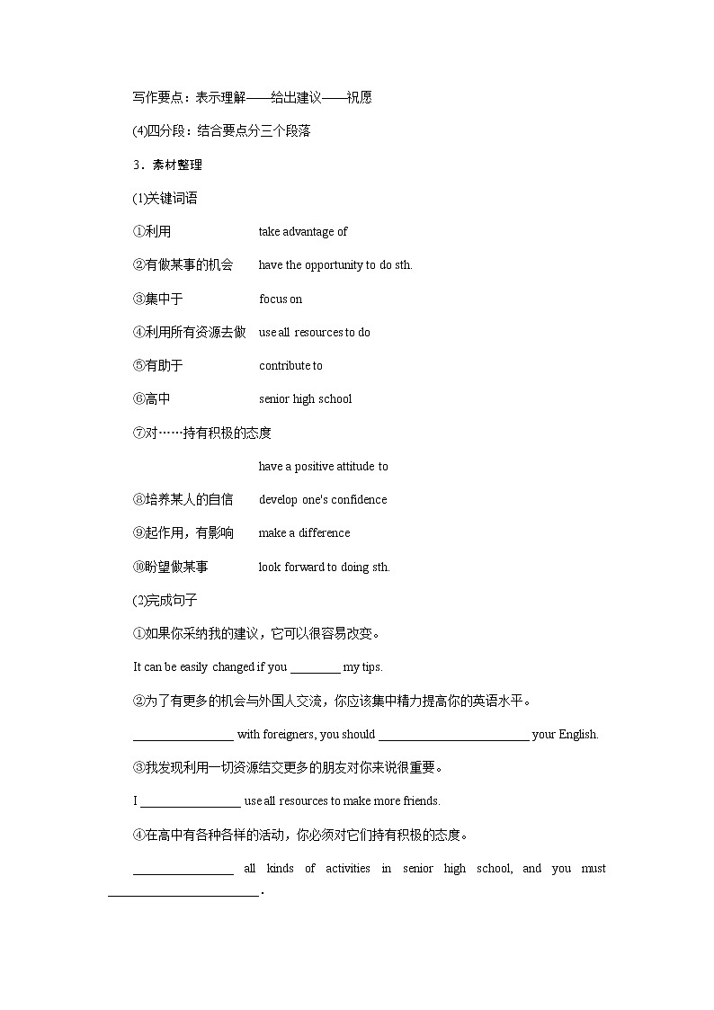 译林版(2019)高中英语必修第一册Unit 1 Back to school导学案+课件02