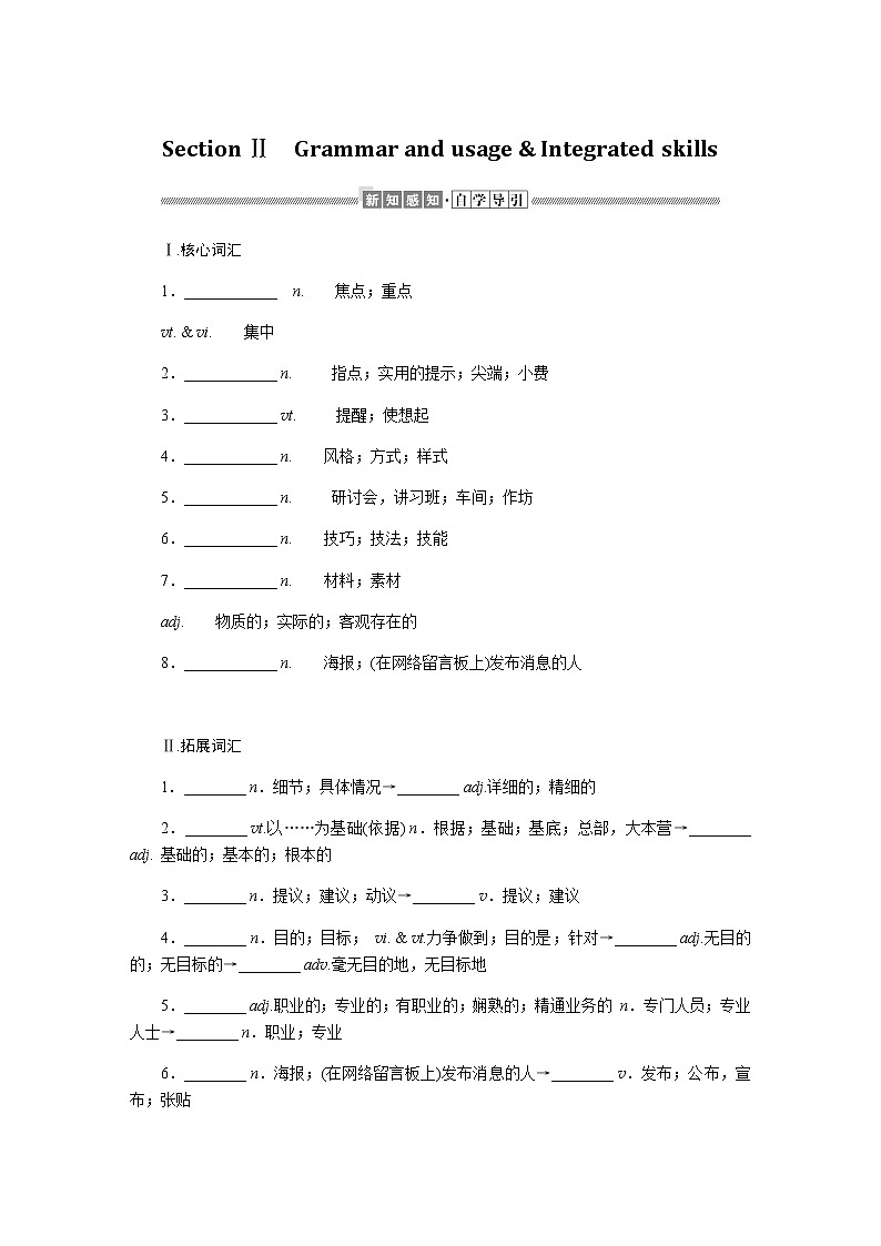 译林版(2019)高中英语必修第一册Unit 1 Back to school导学案+课件01