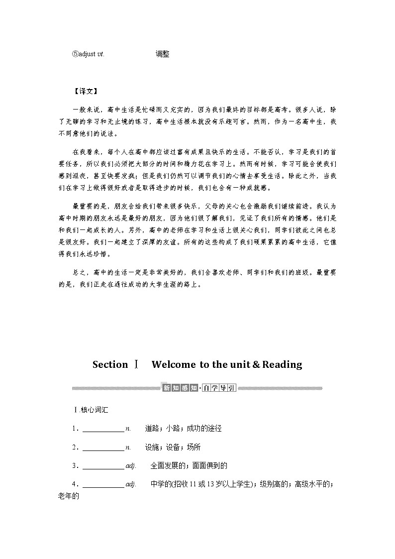 译林版(2019)高中英语必修第一册Unit 1 Back to school导学案+课件02