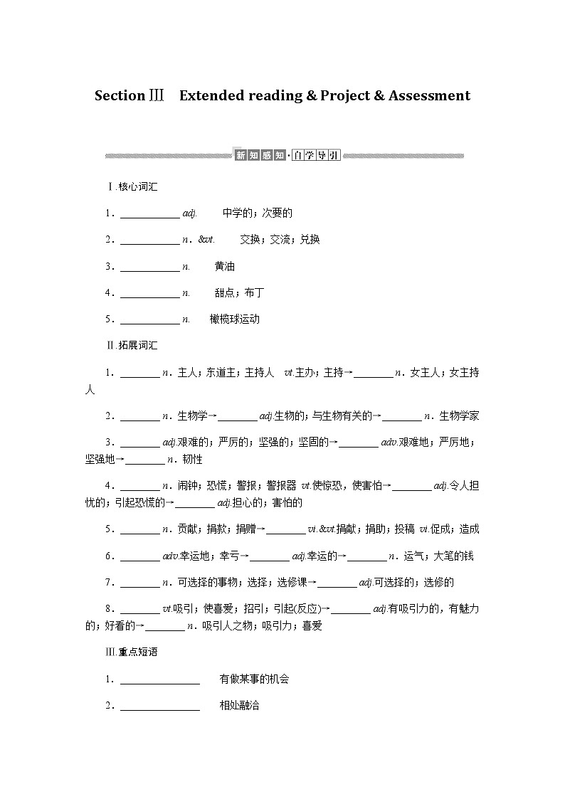 译林版(2019)高中英语必修第一册Unit 1 Back to school导学案+课件01