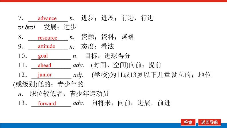 译林版(2019)高中英语必修第一册Unit 1 Back to school导学案+课件04