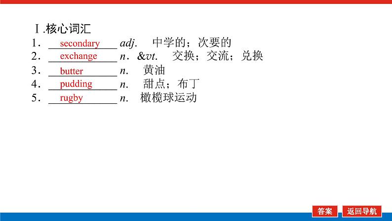 译林版(2019)高中英语必修第一册Unit 1 Back to school导学案+课件03