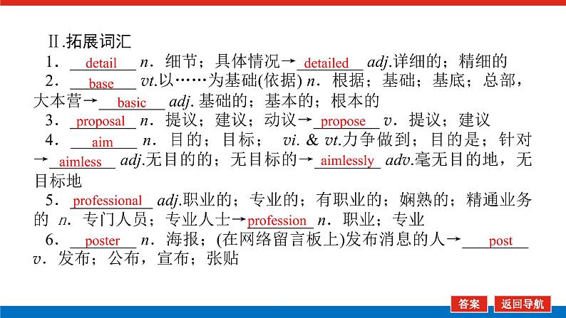 译林版(2019)高中英语必修第一册Unit 1 Back to school导学案+课件04