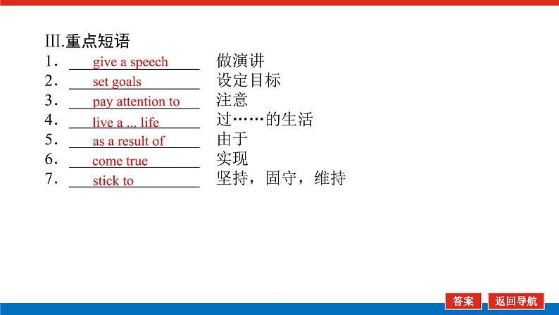 译林版(2019)高中英语必修第一册Unit 1 Back to school导学案+课件05