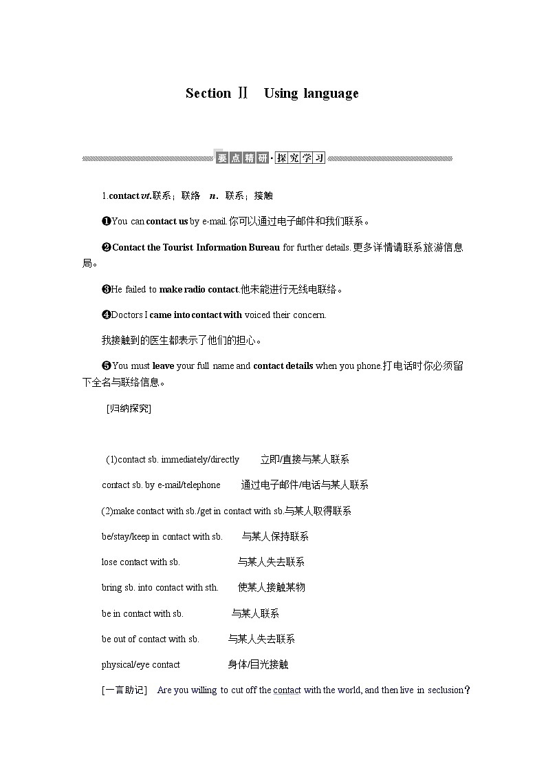外研版(2019)高中英语必修第一册Unit 2 Exploring English导学案+课件01