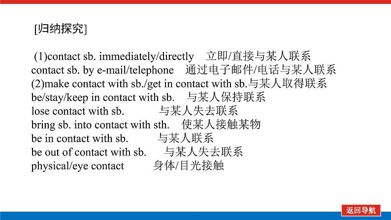 外研版(2019)高中英语必修第一册Unit 2 Exploring English导学案+课件04