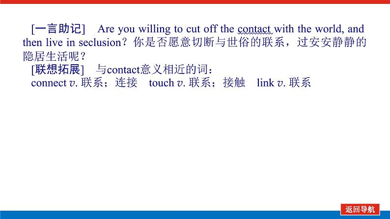 外研版(2019)高中英语必修第一册Unit 2 Exploring English导学案+课件05