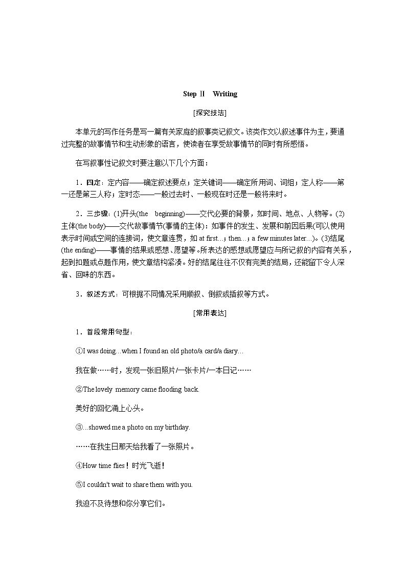 外研版(2019)高中英语必修第一册Unit 3 Family matters导学案+课件02