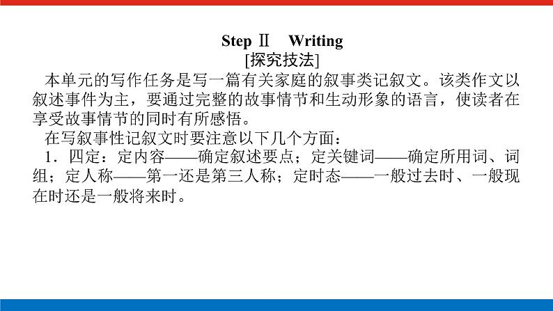 外研版(2019)高中英语必修第一册Unit 3 Family matters导学案+课件06