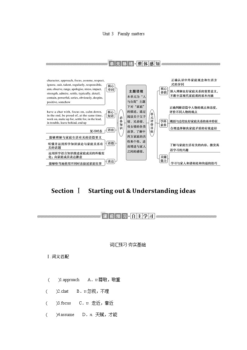 外研版(2019)高中英语必修第一册Unit 3 Family matters导学案+课件01