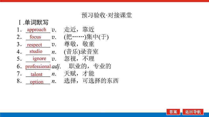 外研版(2019)高中英语必修第一册Unit 3 Family matters导学案+课件06