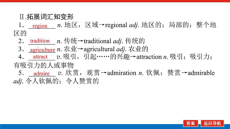 外研版(2019)高中英语必修第一册Unit 6 At one with nature导学案+课件04