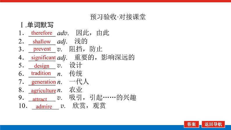 外研版(2019)高中英语必修第一册Unit 6 At one with nature导学案+课件06