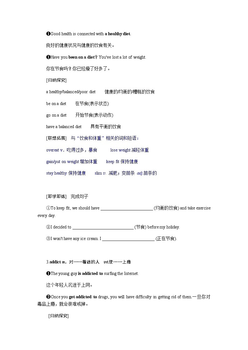 外研版高中英语必修第二册Unit 1 Food for thought导学案+课件02