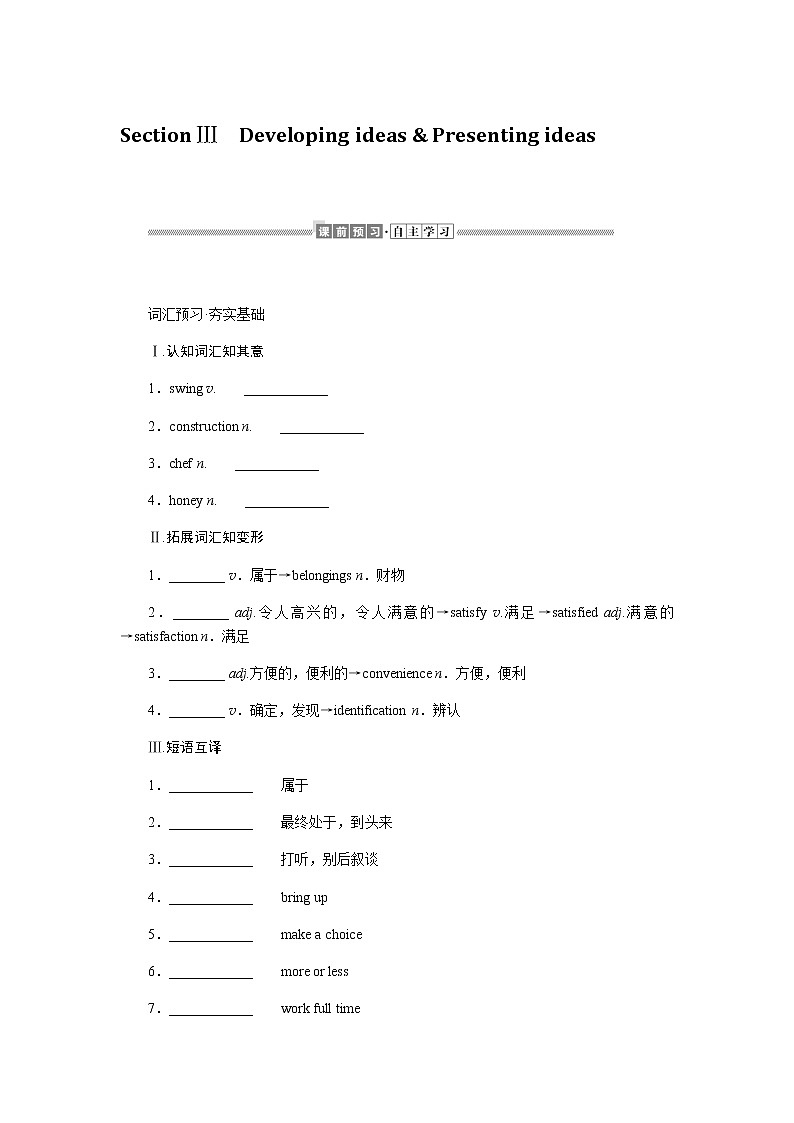 外研版高中英语必修第二册Unit 1 Food for thought导学案+课件01