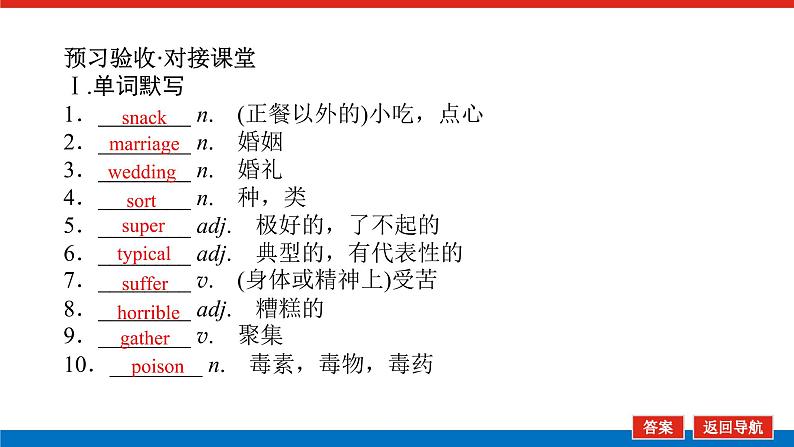 外研版高中英语必修第二册Unit 1 Food for thought导学案+课件06