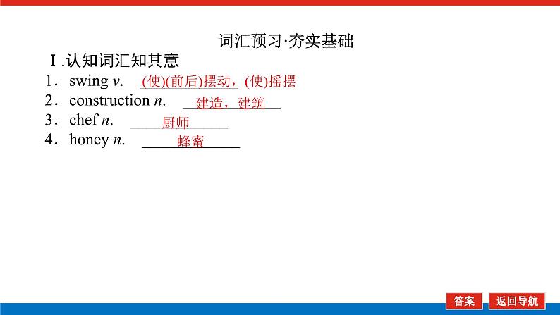 外研版高中英语必修第二册Unit 1 Food for thought导学案+课件03