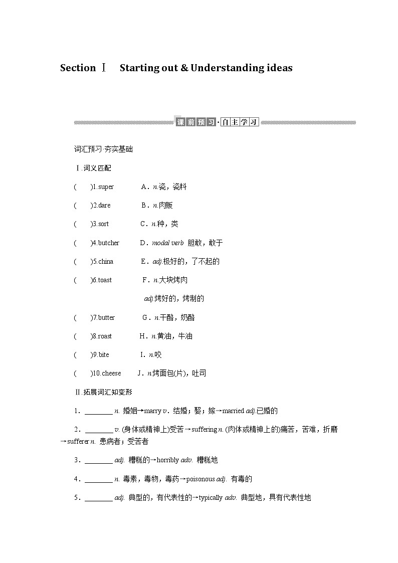 外研版高中英语必修第二册Unit 1 Food for thought导学案+课件01