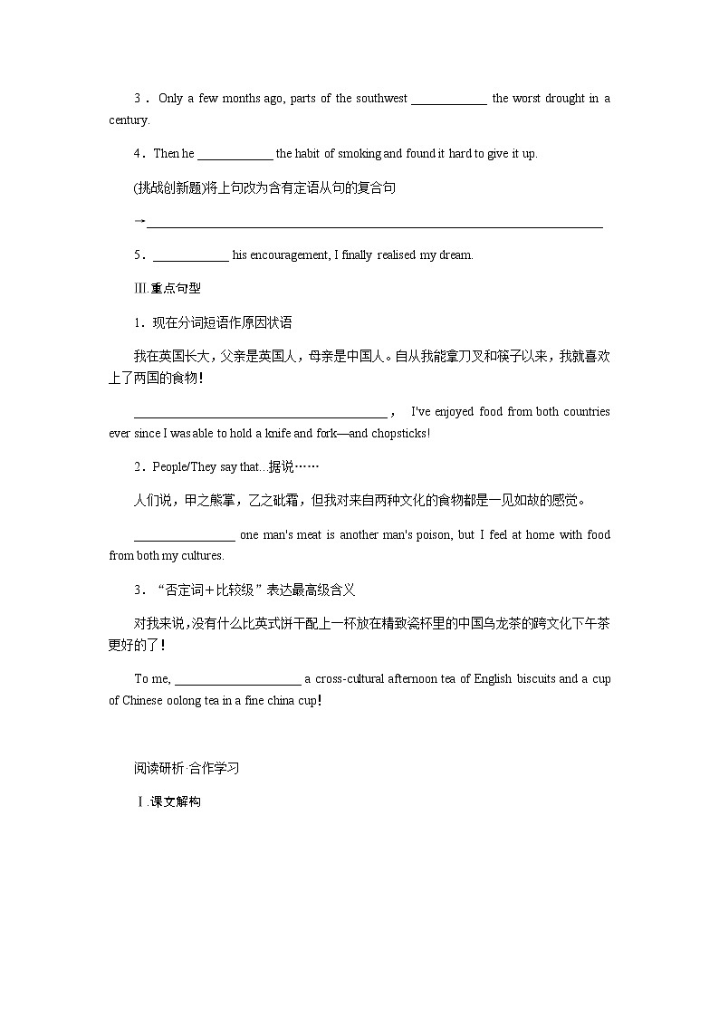 外研版高中英语必修第二册Unit 1 Food for thought导学案+课件03
