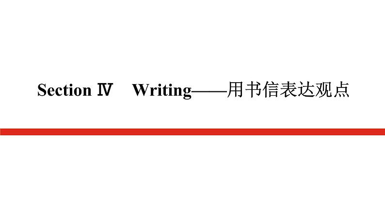 外研版高中英语必修第二册Unit 2 Let's celebrate!导学案+课件01