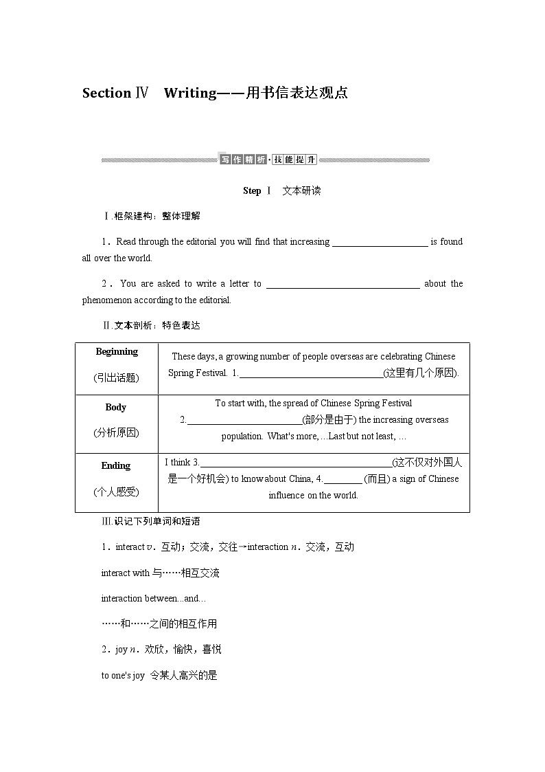 外研版高中英语必修第二册Unit 2 Let's celebrate!导学案+课件01