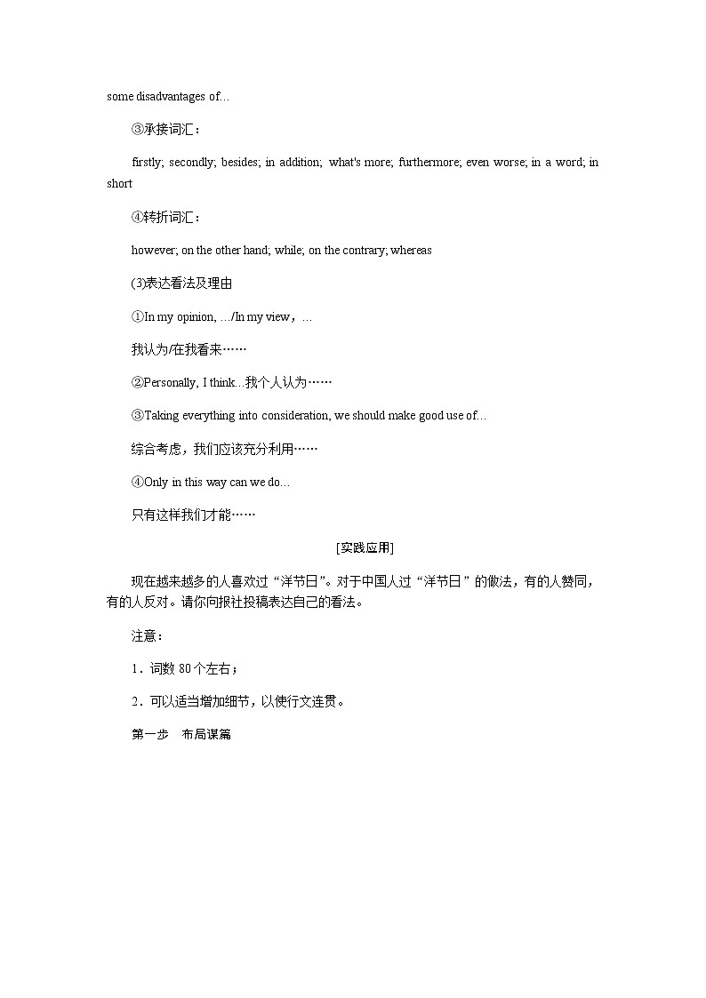 外研版高中英语必修第二册Unit 2 Let's celebrate!导学案+课件03