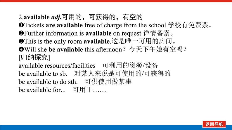 外研版高中英语必修第二册Unit 3 On the move导学案+课件06