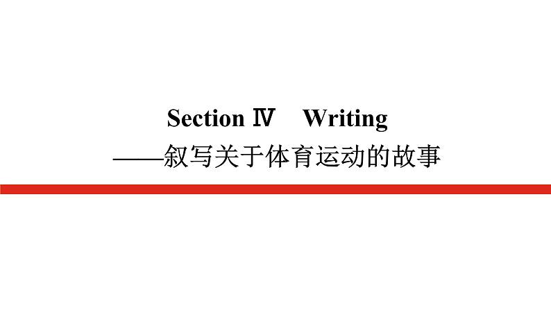 外研版高中英语必修第二册Unit 3 On the move导学案+课件01