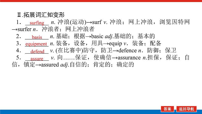 外研版高中英语必修第二册Unit 3 On the move导学案+课件04