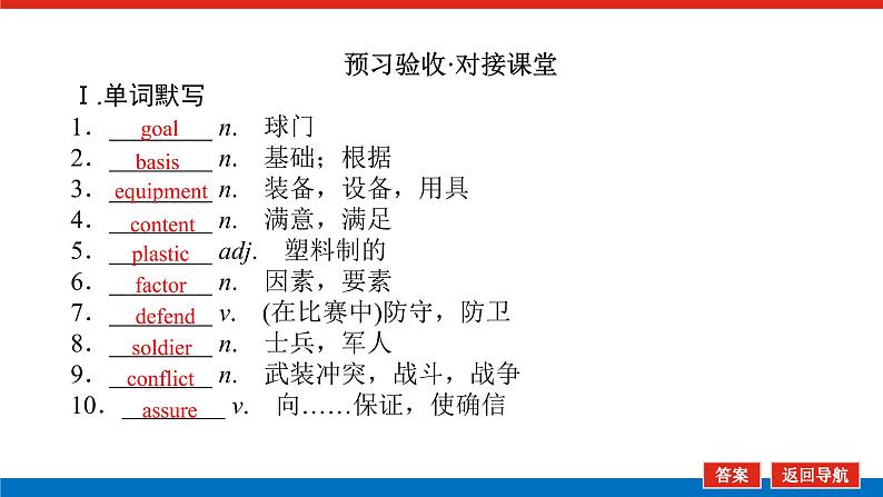 外研版高中英语必修第二册Unit 3 On the move导学案+课件06