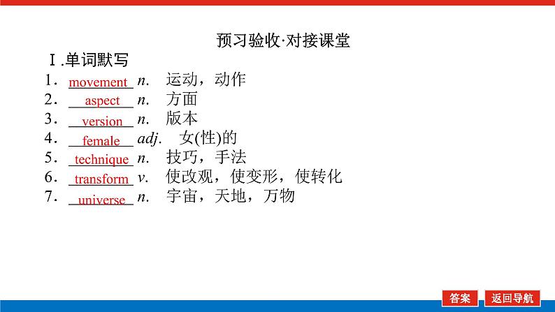 外研版高中英语必修第二册Unit 4 Stage and screen导学案+课件06