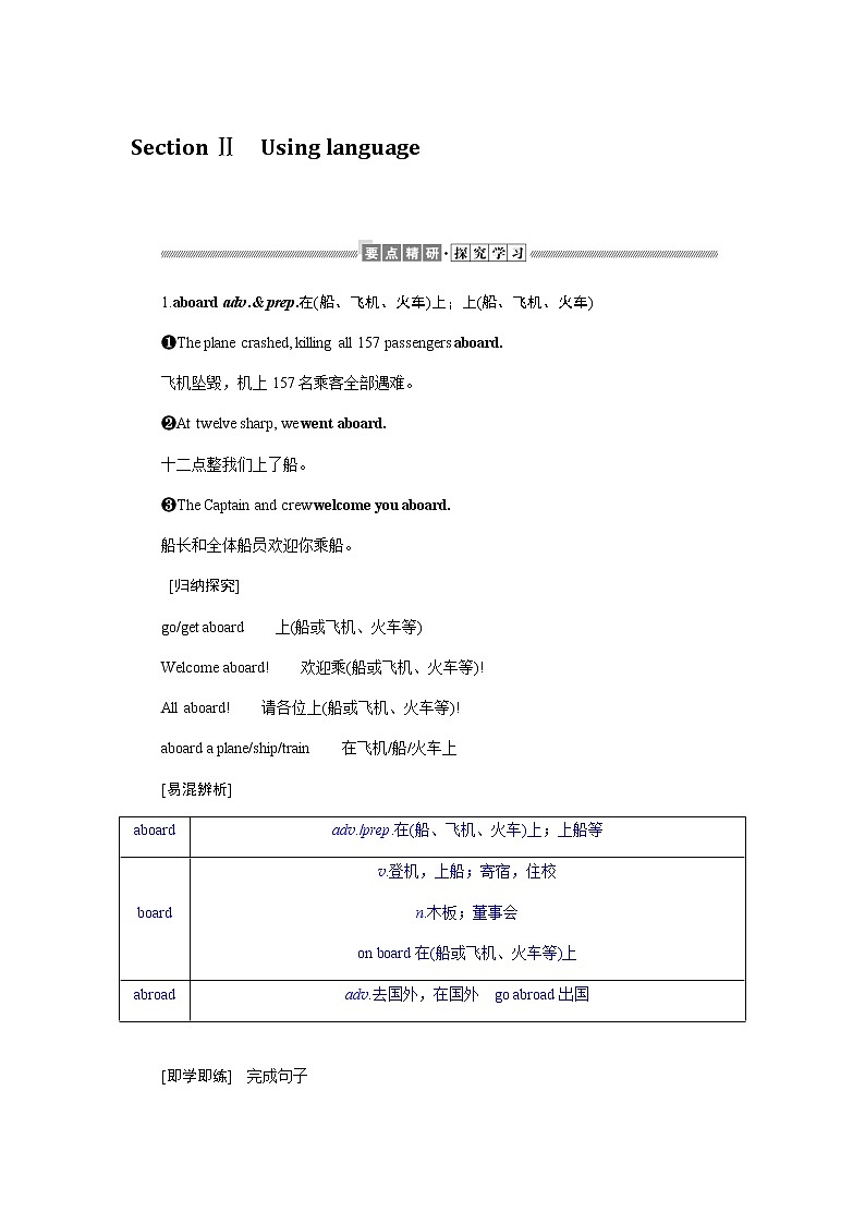外研版高中英语必修第二册Unit 5 On the road导学案+课件01