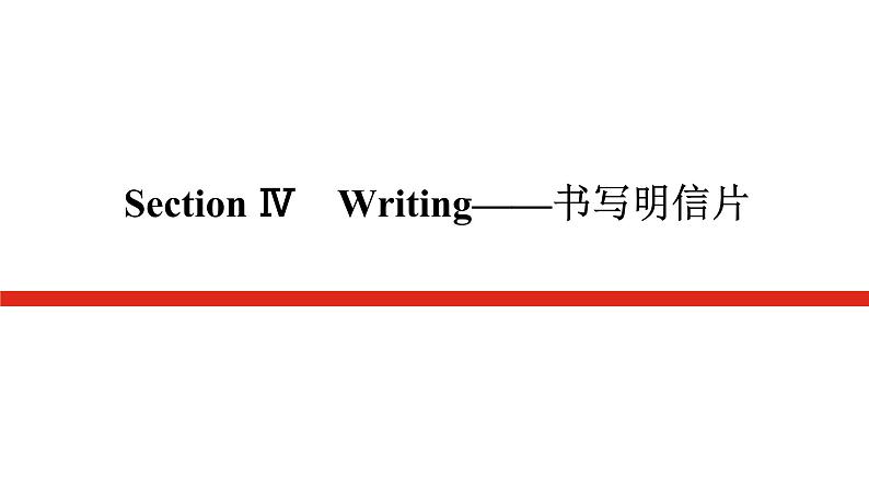 外研版高中英语必修第二册Unit 5 On the road导学案+课件01