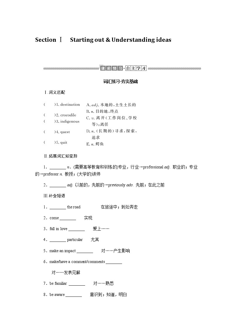 外研版高中英语必修第二册Unit 5 On the road导学案+课件01